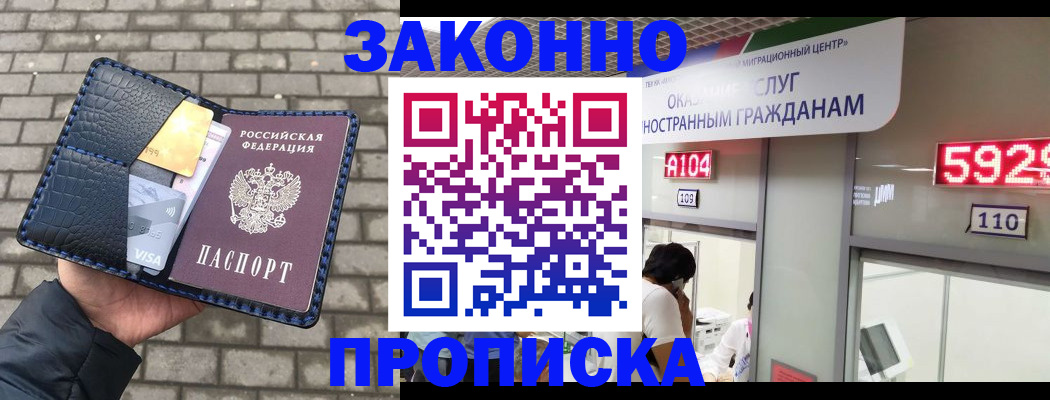 прописка 2025 в Муроме